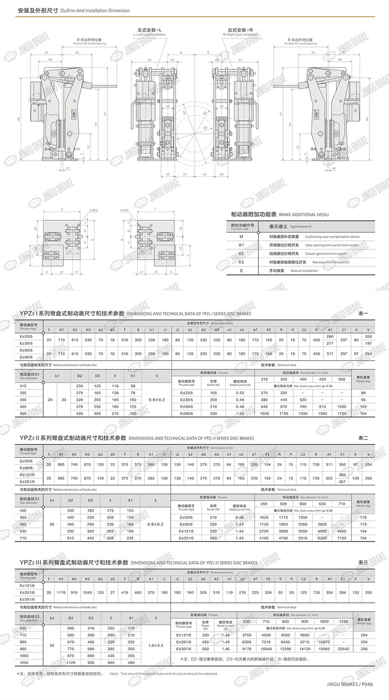 YPZ2I、II、III系列電力液壓臂盤式制動器