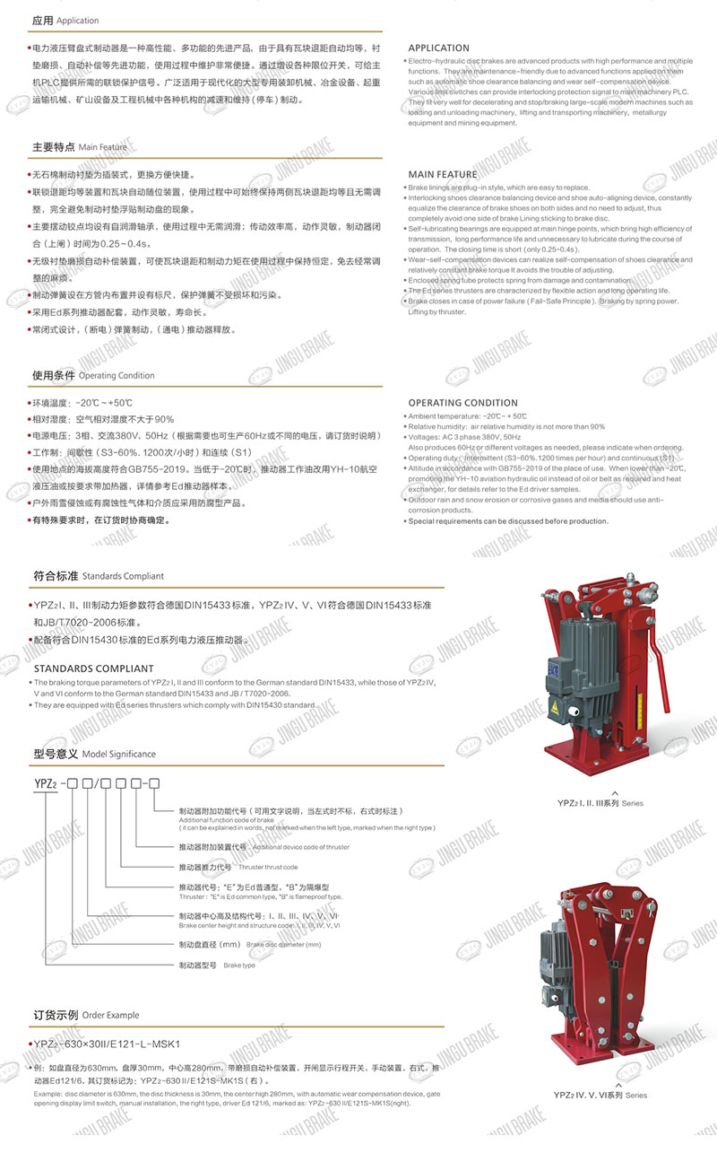 YPZ2IV、V、VI系列電力液壓臂盤式制動器